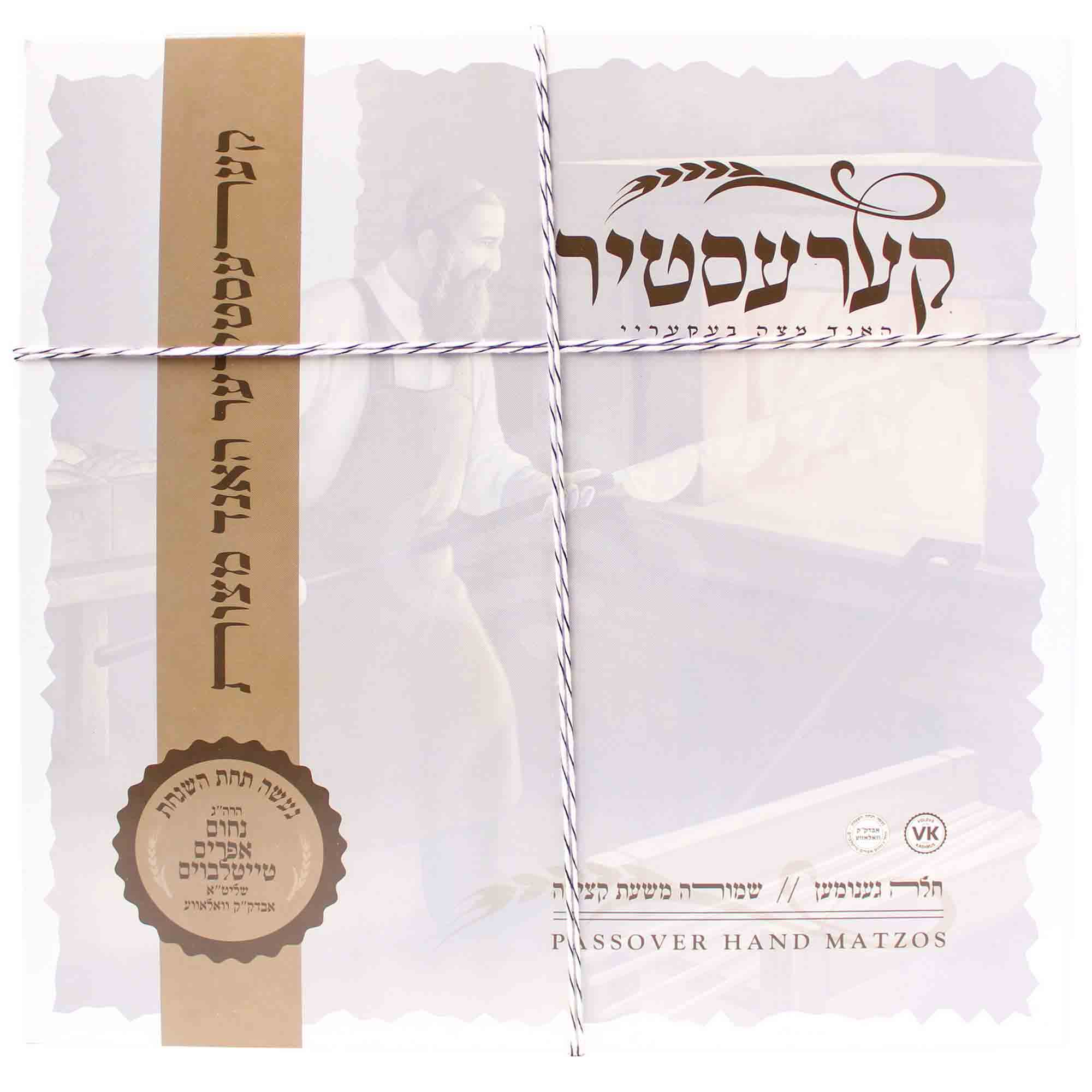 Kerestirer Matzos Reg 2 Lb